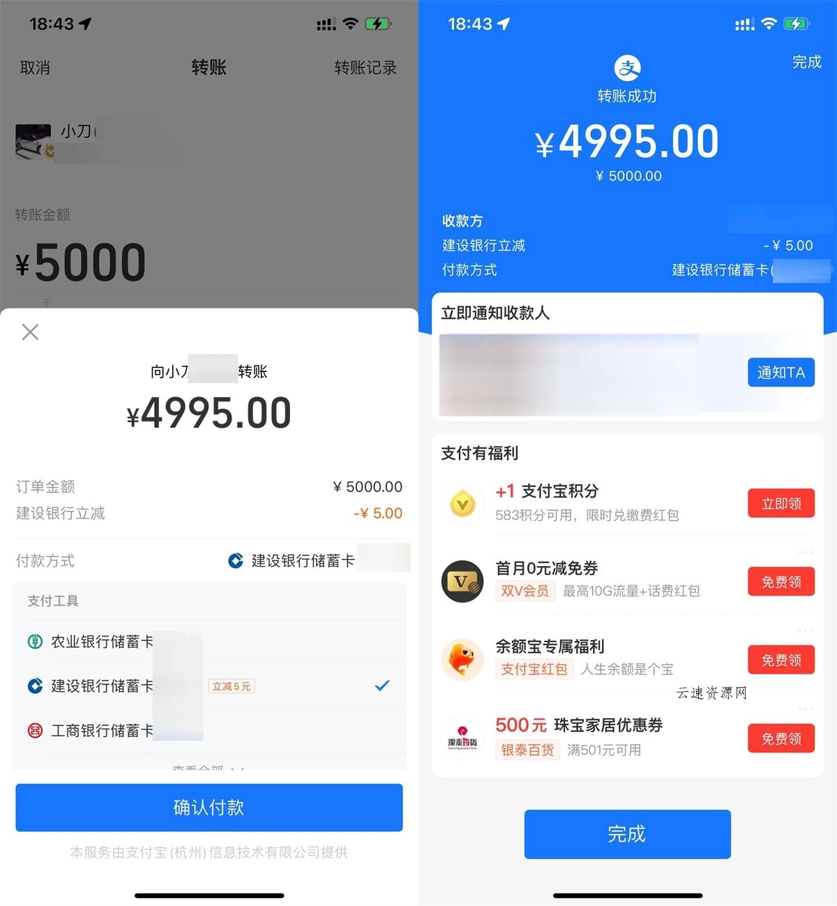 支付宝中行转账满5000立减3亓源码网-手游源码|端游源码|小程序源码|网站模板资源免费分享下载 - 云速资源网多元化资源共享平台