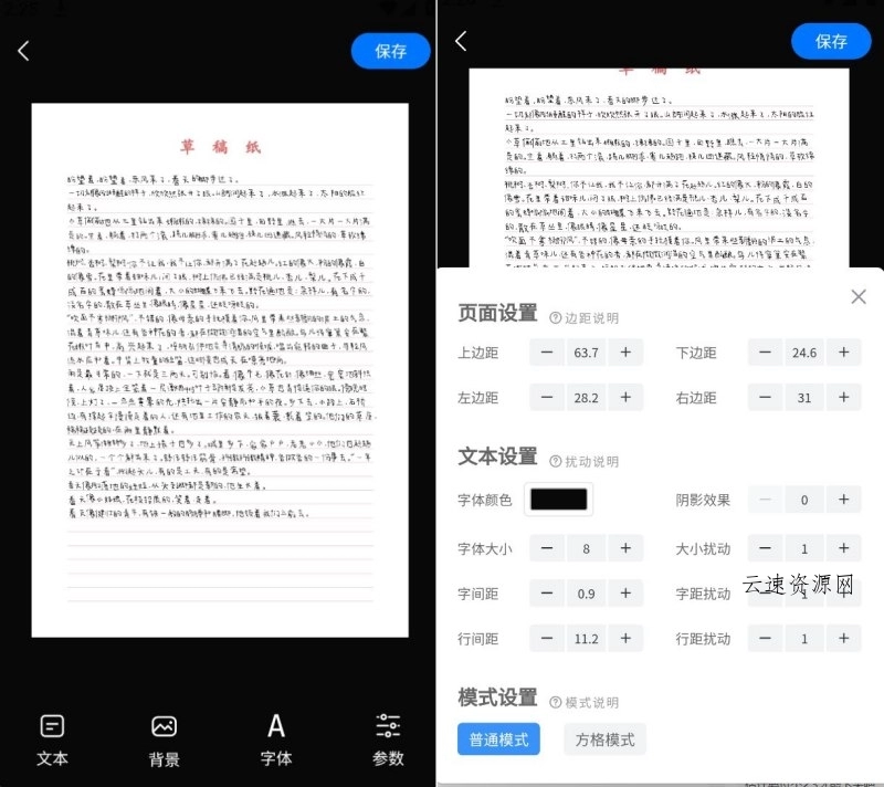 手写模拟器_v3.4.7内置多种手写字体和纸张背景源码网-手游源码|端游源码|小程序源码|网站模板资源免费分享下载 - 云速资源网多元化资源共享平台