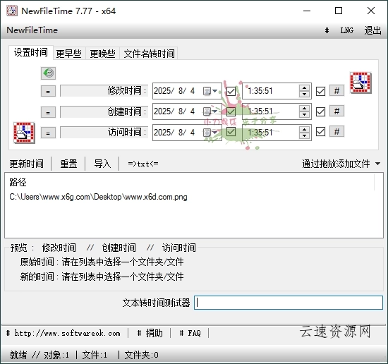 NewFileTime修改文件时间戳v8.16源码网-手游源码|端游源码|小程序源码|网站模板资源免费分享下载 - 云速资源网多元化资源共享平台