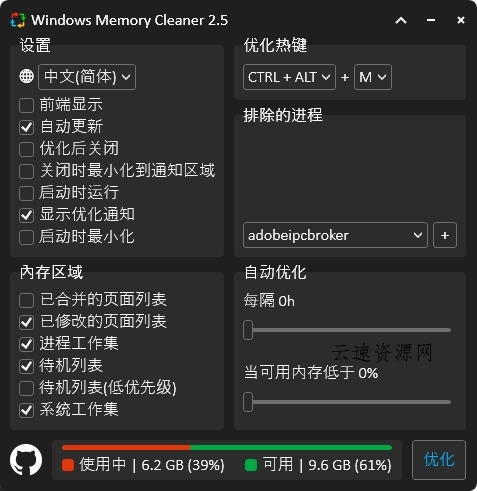 Windows Memory Cleaner内存清理v3.0源码网-手游源码|端游源码|小程序源码|网站模板资源免费分享下载 - 云速资源网多元化资源共享平台