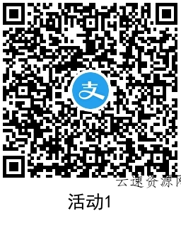 支付宝领1亓左右通用消费红包 