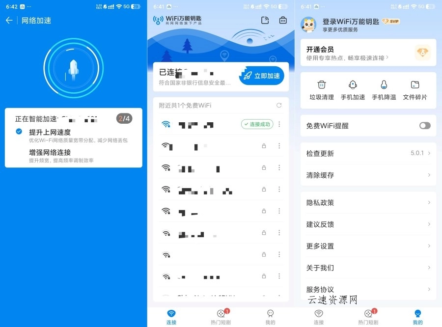 WiFi万能钥匙5.0.1绿化SVIP一键连接优质网络源码网-手游源码|端游源码|小程序源码|网站模板资源免费分享下载 - 云速资源网多元化资源共享平台