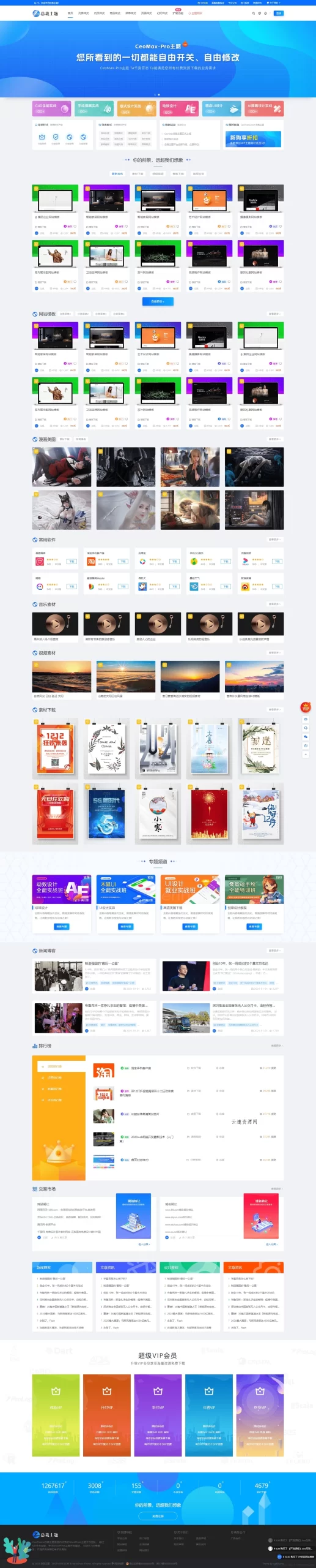 WordPress 资源展示型下载类主题 CeoMax-Pro_v7.6 开心版源码网-手游源码|端游源码|小程序源码|网站模板资源免费分享下载 - 云速资源网多元化资源共享平台