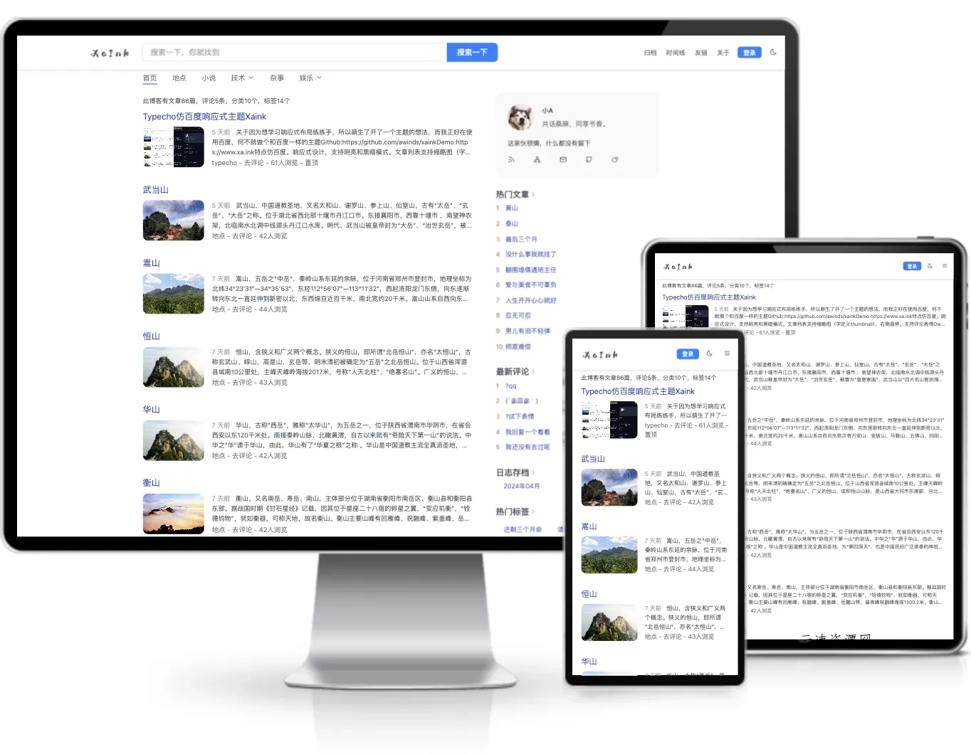 Typecho仿百度响应式主题Xaink源码网-手游源码|端游源码|小程序源码|网站模板资源免费分享下载 - 云速资源网多元化资源共享平台