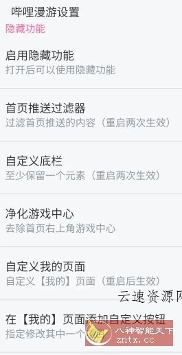 哔哩哔哩V8.78.0内置模块源码网-手游源码|端游源码|小程序源码|网站模板资源免费分享下载 - 云速资源网多元化资源共享平台