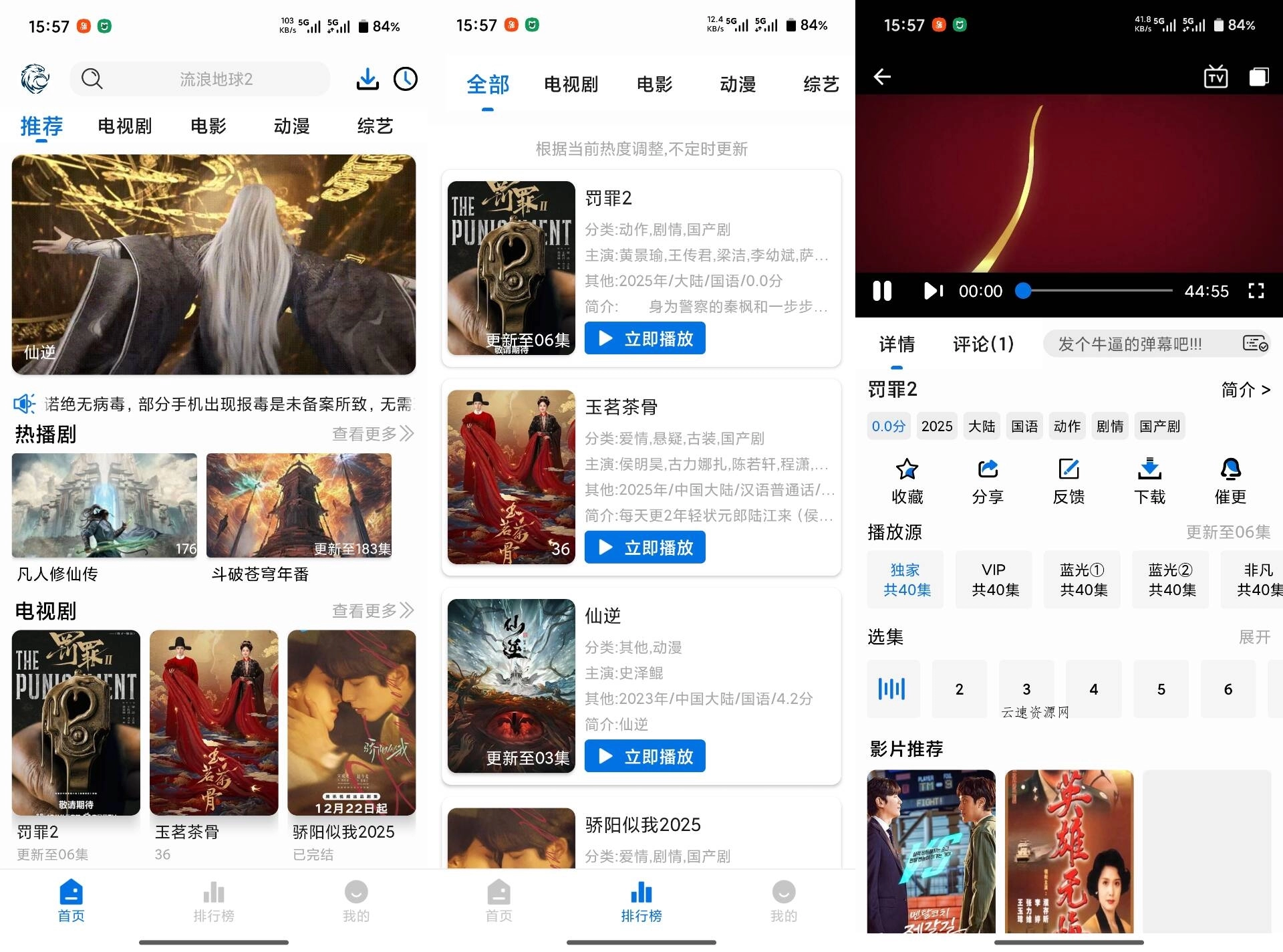 蓝鹰影视V5.2.0 大量热门影视资源免费看源码网-手游源码|端游源码|小程序源码|网站模板资源免费分享下载 - 云速资源网多元化资源共享平台