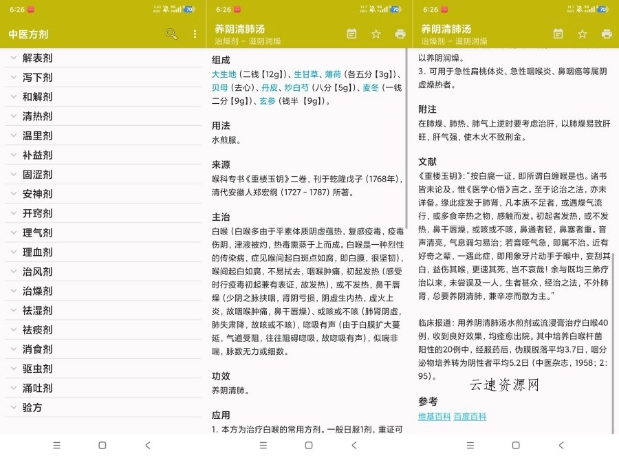 中医方剂4.5.1中药材方剂肾虚亏欠高级版源码网-手游源码|端游源码|小程序源码|网站模板资源免费分享下载 - 云速资源网多元化资源共享平台