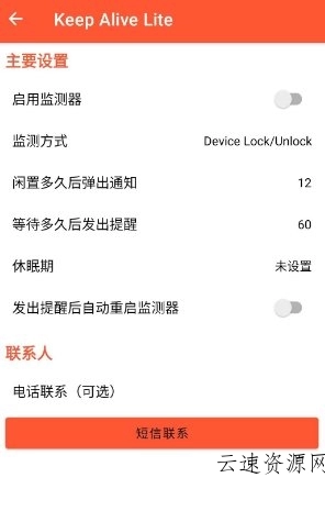 Keep Alive 安卓版死了么v1.3.3-lite★独居老人必备源码网-手游源码|端游源码|小程序源码|网站模板资源免费分享下载 - 云速资源网多元化资源共享平台