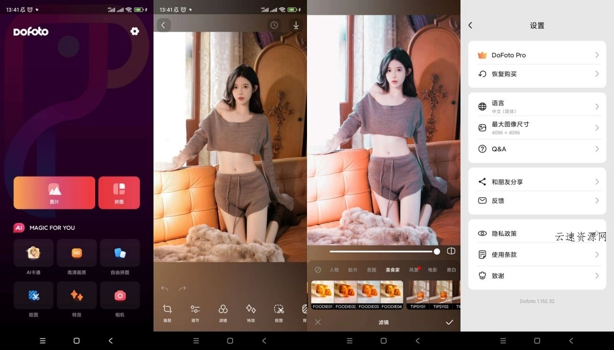 DoFoto修图v1.180.38解锁会员版源码网-手游源码|端游源码|小程序源码|网站模板资源免费分享下载 - 云速资源网多元化资源共享平台