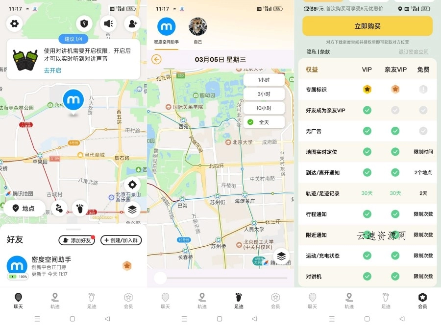 密度空间2.5.15实时查找“TA”的位置轨迹解锁会员防出轨源码网-手游源码|端游源码|小程序源码|网站模板资源免费分享下载 - 云速资源网多元化资源共享平台