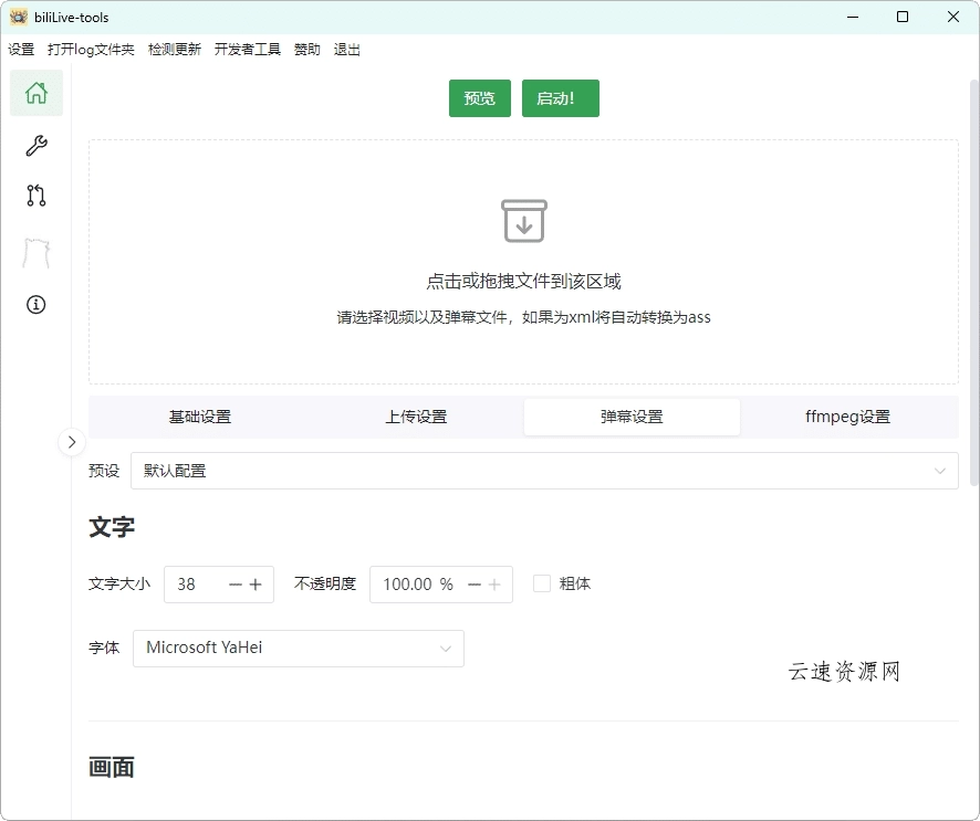 B站录播BiliLive-tools v3.6.0绿色版源码网-手游源码|端游源码|小程序源码|网站模板资源免费分享下载 - 云速资源网多元化资源共享平台