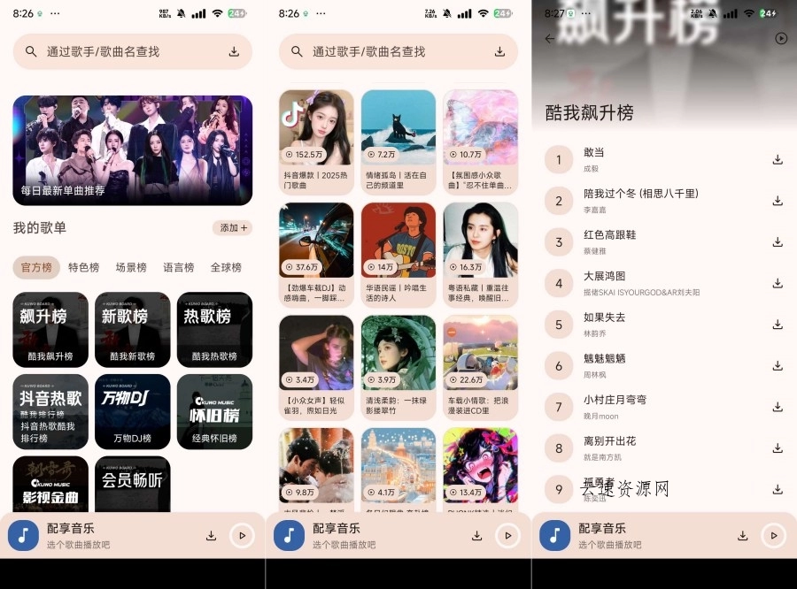 配享音乐2.4.0神级音乐软件听全网音乐 可无损音乐下载源码网-手游源码|端游源码|小程序源码|网站模板资源免费分享下载 - 云速资源网多元化资源共享平台