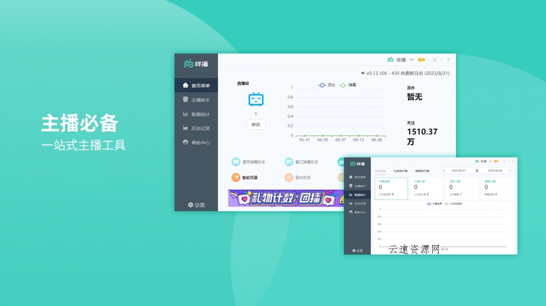 咩播(多功能直播辅助软件)