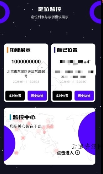 手机定位找人定找精灵8.6.6高级版源码网-手游源码|端游源码|小程序源码|网站模板资源免费分享下载 - 云速资源网多元化资源共享平台