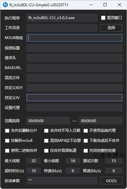 m3u8下载工具 N m3u8DL-CLI v3.0.2源码网-手游源码|端游源码|小程序源码|网站模板资源免费分享下载 - 云速资源网多元化资源共享平台