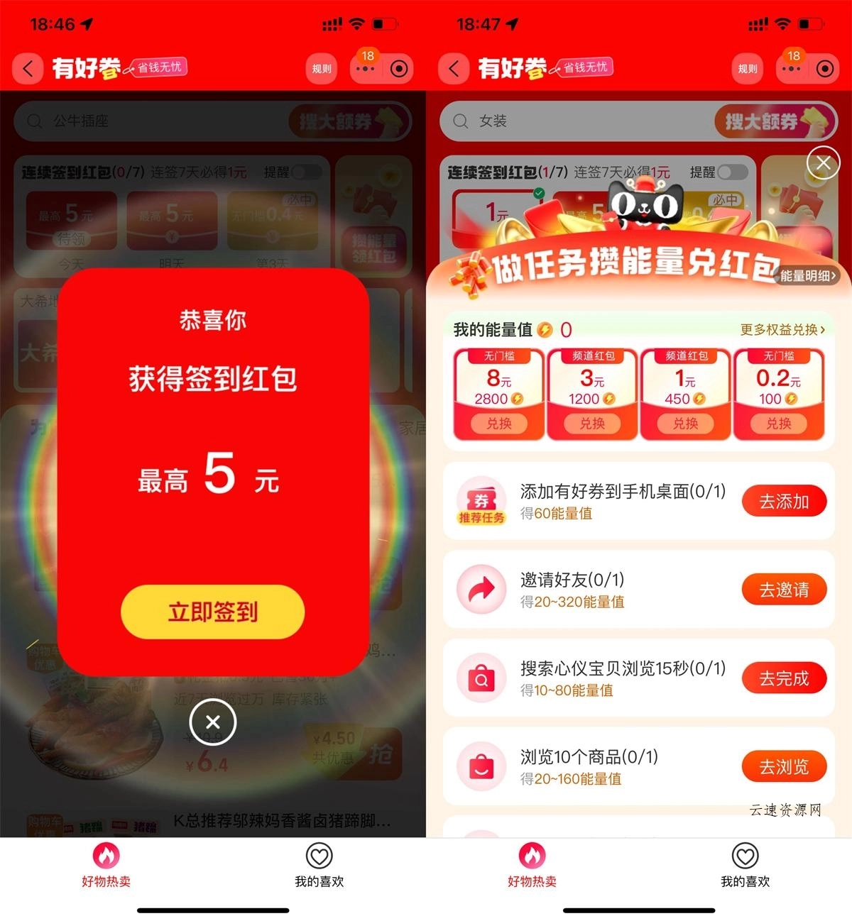 淘宝一起领签到攒能量兑红包源码网-手游源码|端游源码|小程序源码|网站模板资源免费分享下载 - 云速资源网多元化资源共享平台