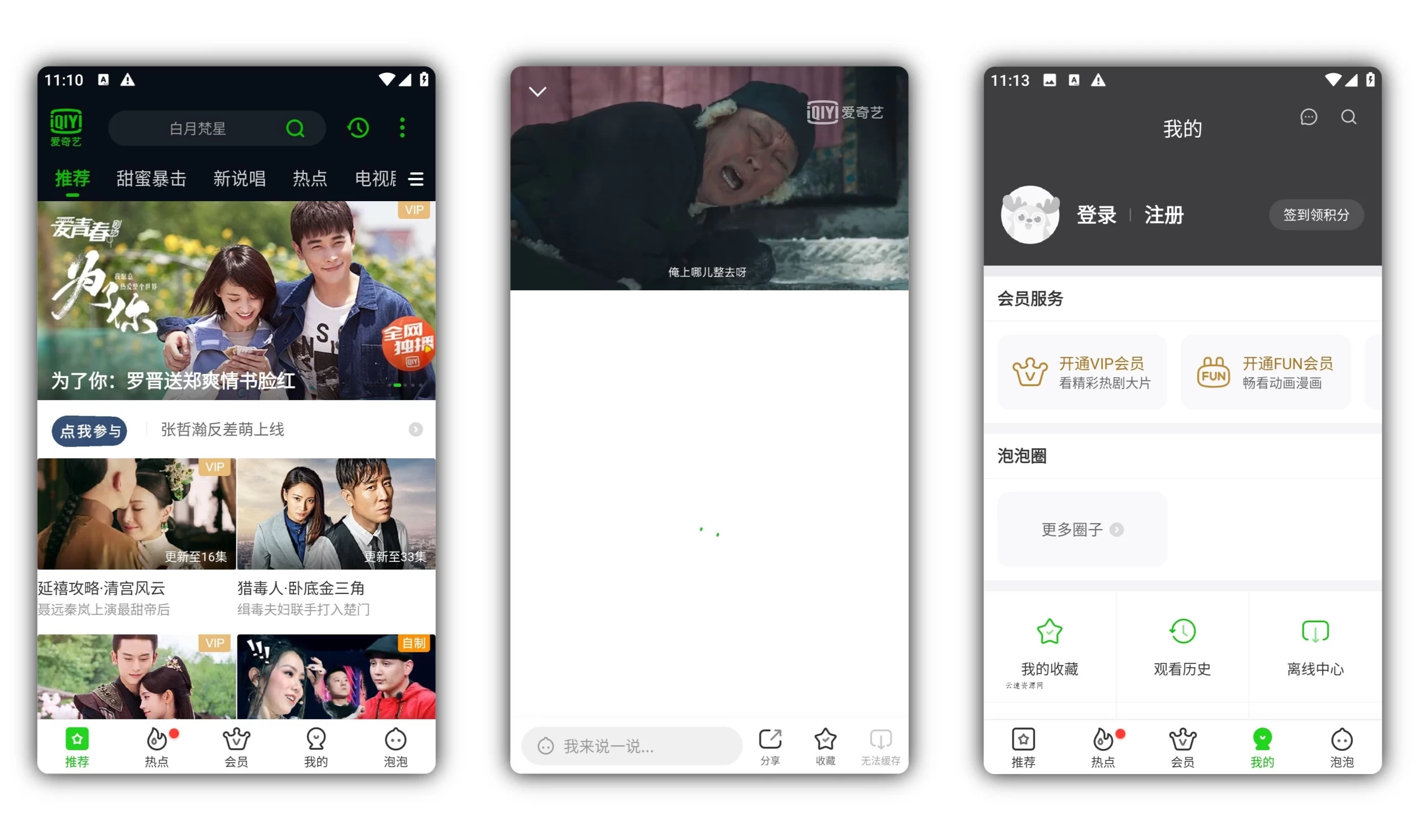 安卓爱奇艺Play版v15.4.0无广告源码网-手游源码|端游源码|小程序源码|网站模板资源免费分享下载 - 云速资源网多元化资源共享平台