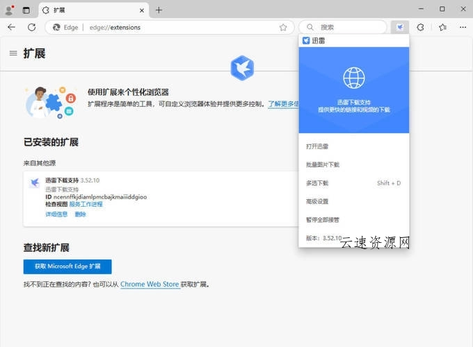 迅雷12.4.9.3918 绿色精简版