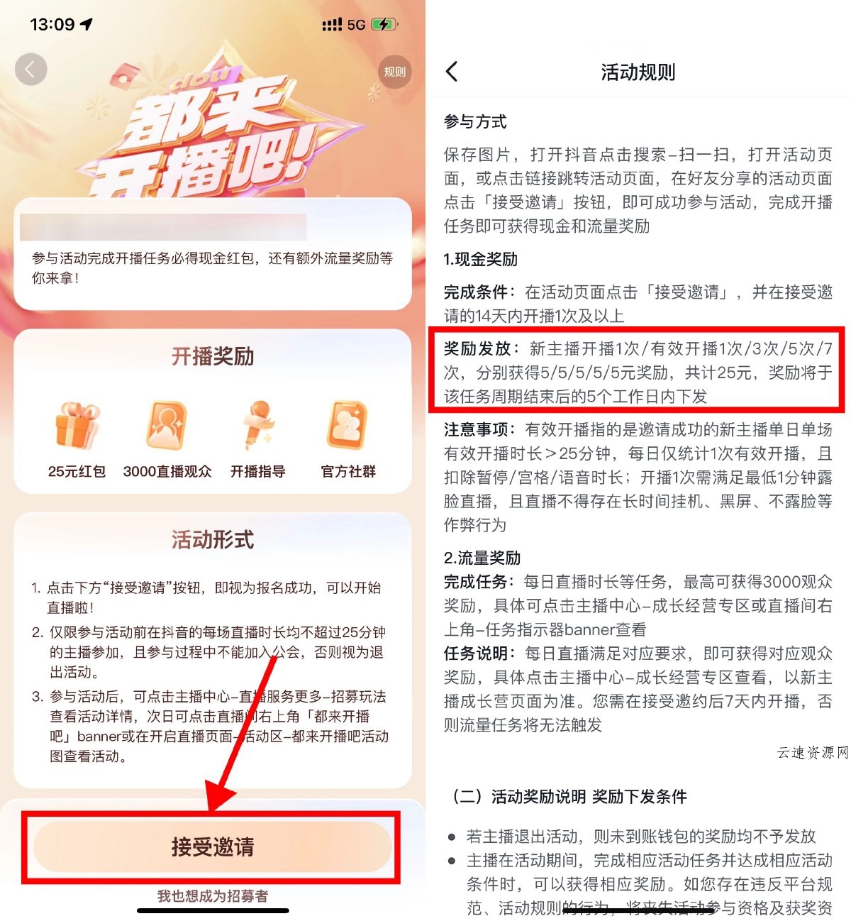 抖音直播25分钟必得25亓红包 