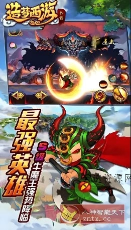 西游记IP为背景改编游戏：造梦西游外传3.8.7绿色版源码网-手游源码|端游源码|小程序源码|网站模板资源免费分享下载 - 云速资源网多元化资源共享平台