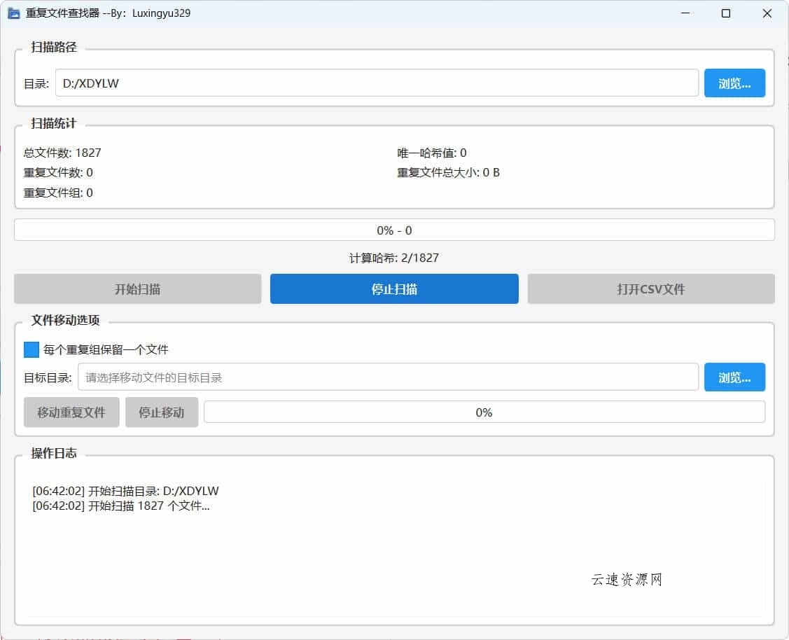 重复文件查找器源码网-手游源码|端游源码|小程序源码|网站模板资源免费分享下载 - 云速资源网多元化资源共享平台
