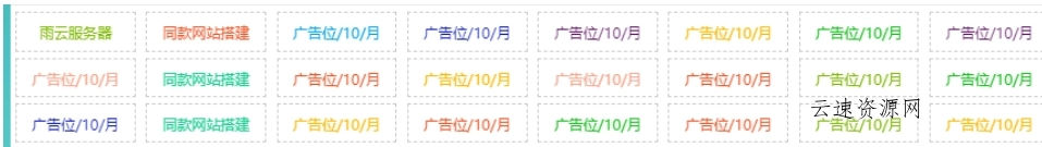 自适应资源网站文字广告位代码源码网-手游源码|端游源码|小程序源码|网站模板资源免费分享下载 - 云速资源网多元化资源共享平台