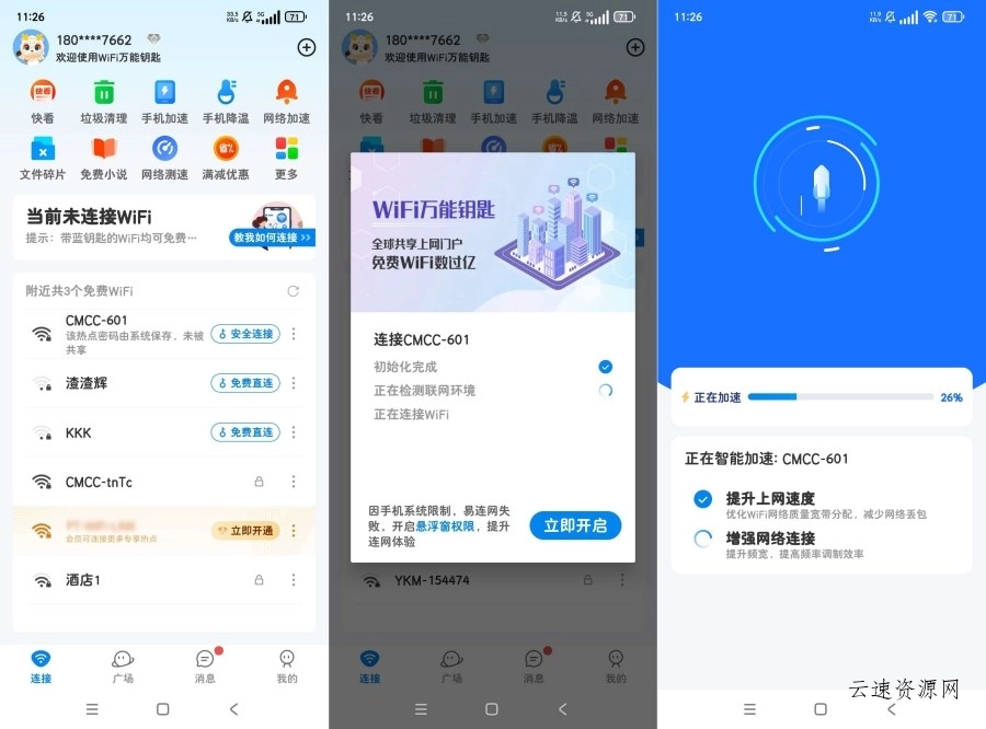 WIFI万能钥匙5.1.36优化修复版增加更多可连接WIF源码网-手游源码|端游源码|小程序源码|网站模板资源免费分享下载 - 云速资源网多元化资源共享平台