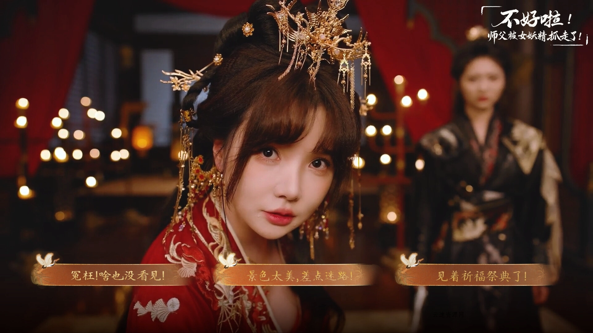 不好啦！师父被女妖精抓走了！/SIFU Kidnapped! Adventure in the Women's Kingdom