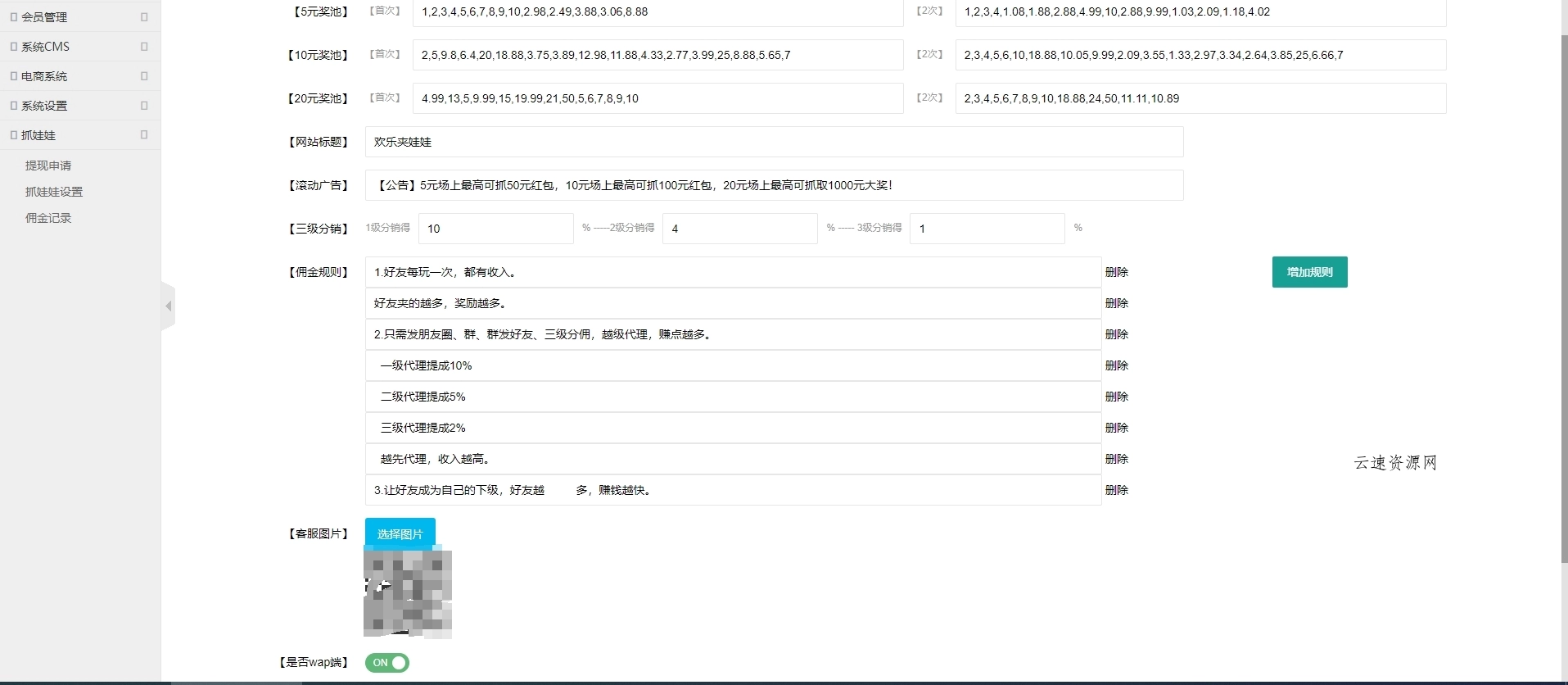 红包互换夹娃娃源码 支持群发、分销、在线支付源码网-手游源码|端游源码|小程序源码|网站模板资源免费分享下载 - 云速资源网多元化资源共享平台