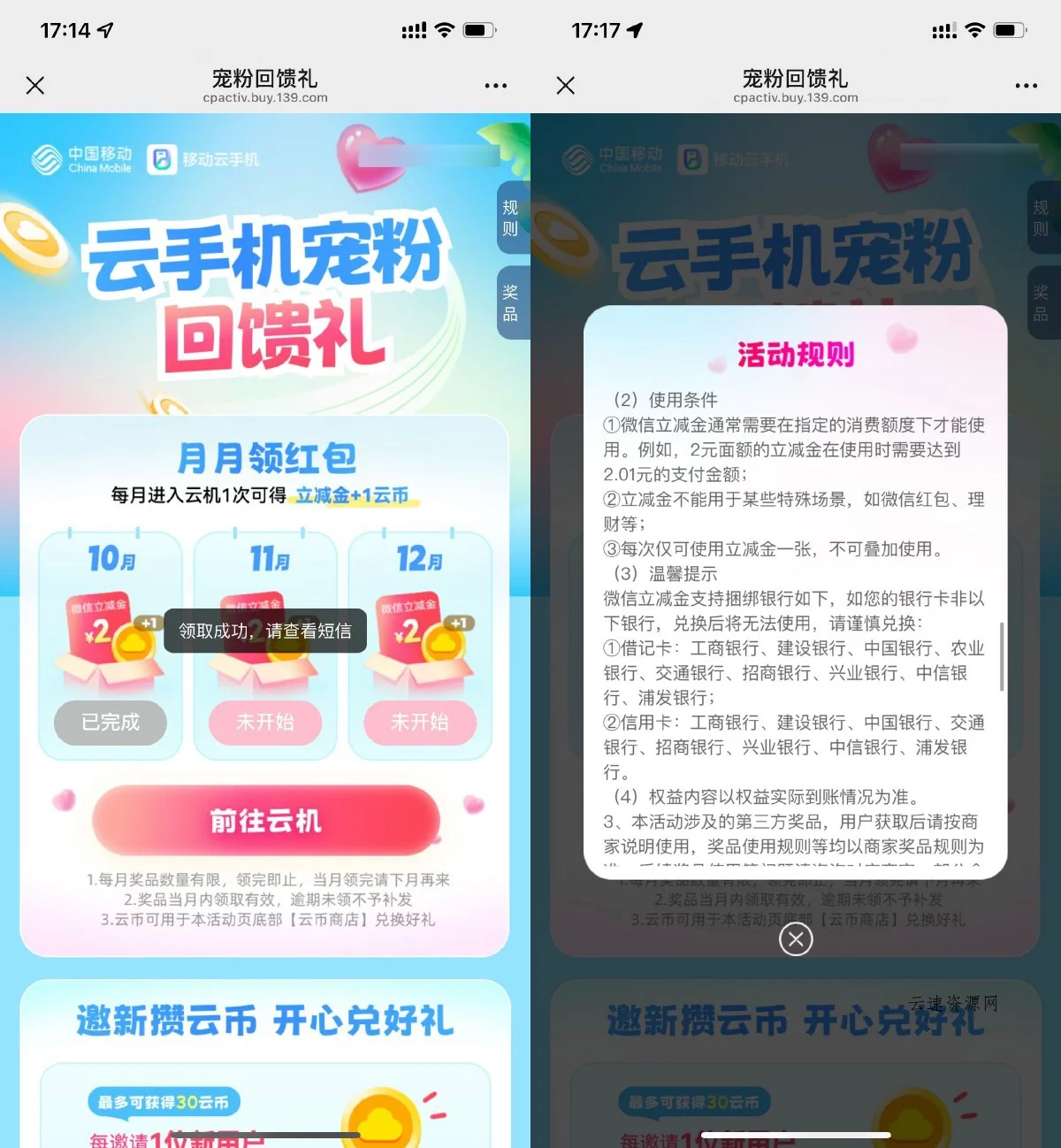 移动云手机体验领2亓立减金 