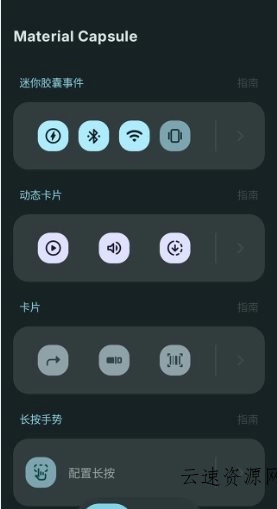 Material Capsule Pro 灵动岛 v8.2专业版源码网-手游源码|端游源码|小程序源码|网站模板资源免费分享下载 - 云速资源网多元化资源共享平台