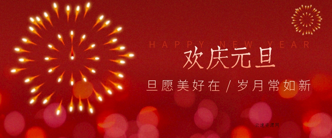 每年新年必火的红利项目，视频号祝福类视频玩法，多种变现月入万元！源码网-手游源码|端游源码|小程序源码|网站模板资源免费分享下载 - 云速资源网多元化资源共享平台