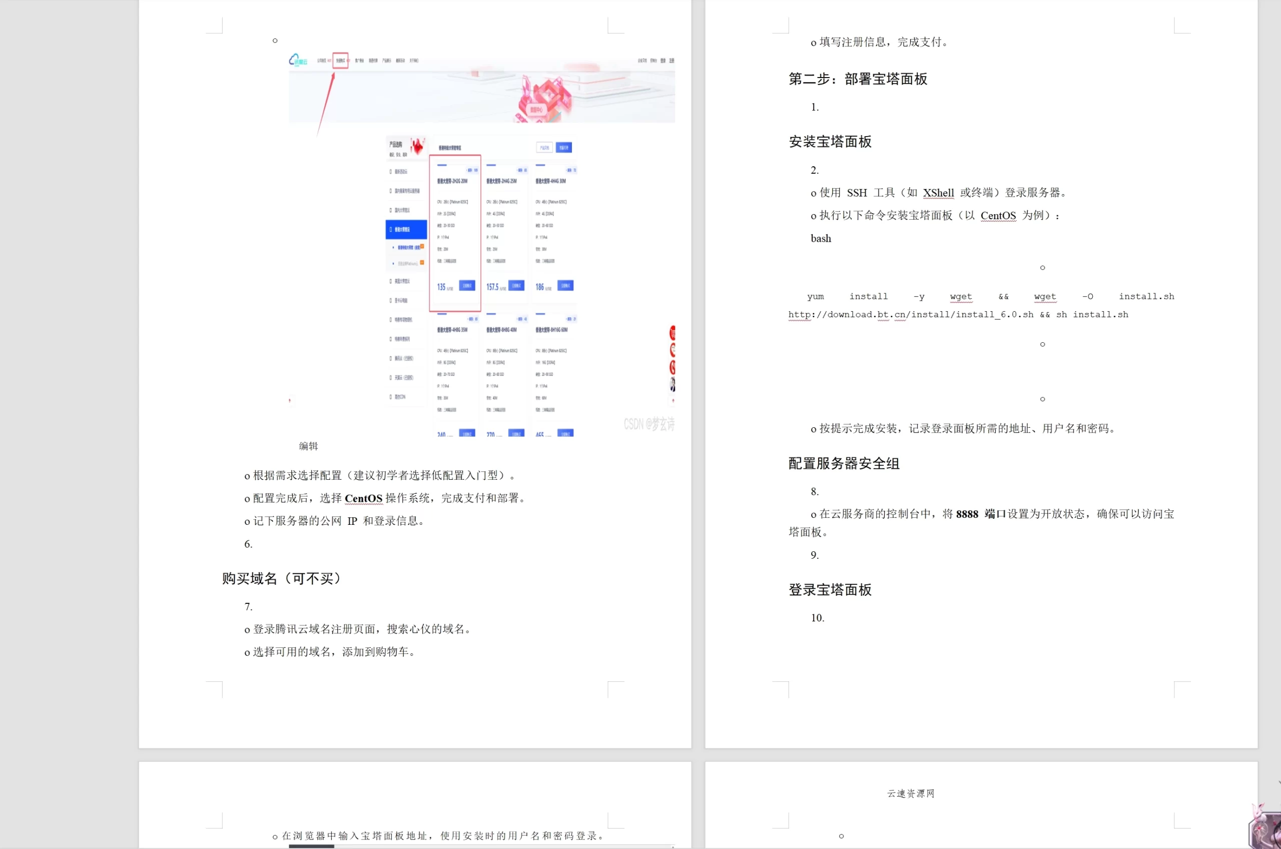 WordPress小白傻瓜式一键搭建博客个人网站详细教程源码网-手游源码|端游源码|小程序源码|网站模板资源免费分享下载 - 云速资源网多元化资源共享平台