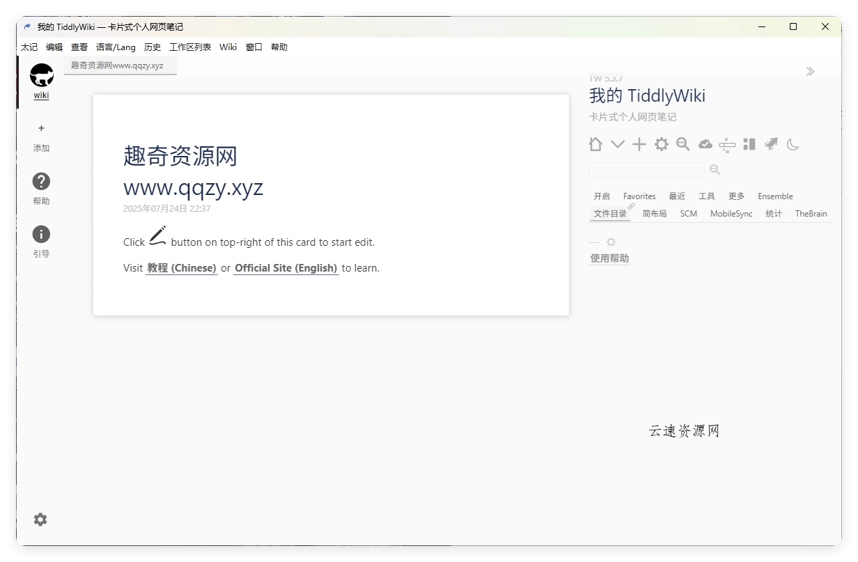 TidGi太记v0.12.4纯净版源码网-手游源码|端游源码|小程序源码|网站模板资源免费分享下载 - 云速资源网多元化资源共享平台
