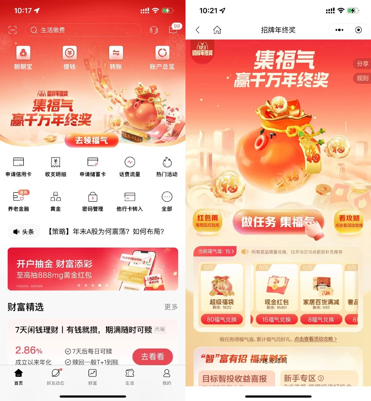 招行招牌年终奖兑换2亓红包 