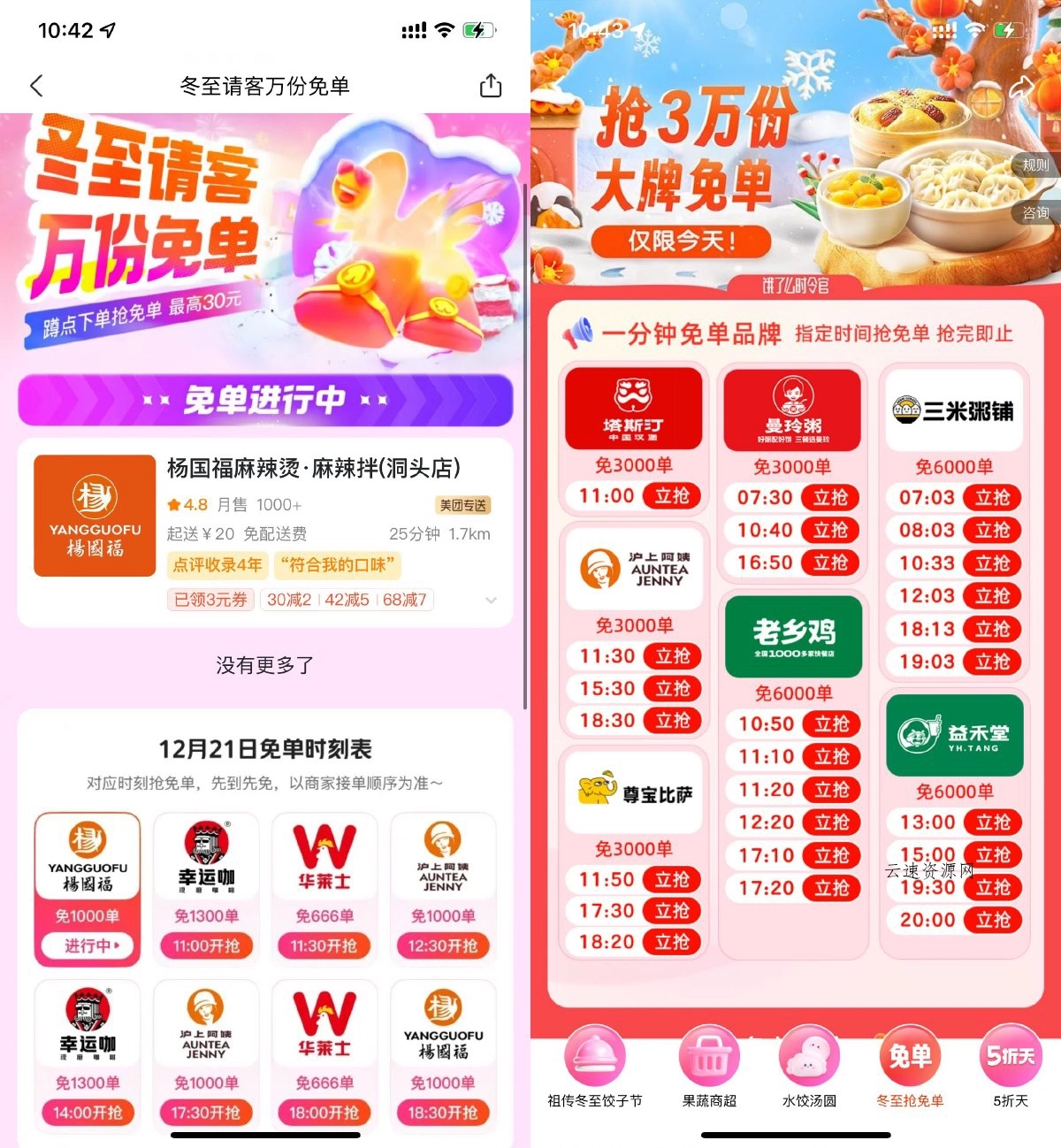 饿了么和美团品牌专场抢免单源码网-手游源码|端游源码|小程序源码|网站模板资源免费分享下载 - 云速资源网多元化资源共享平台