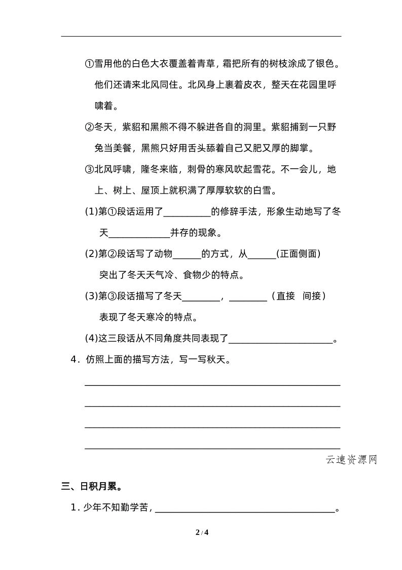 四下语文园地八：配套练习源码网-手游源码|端游源码|小程序源码|网站模板资源免费分享下载 - 云速资源网多元化资源共享平台