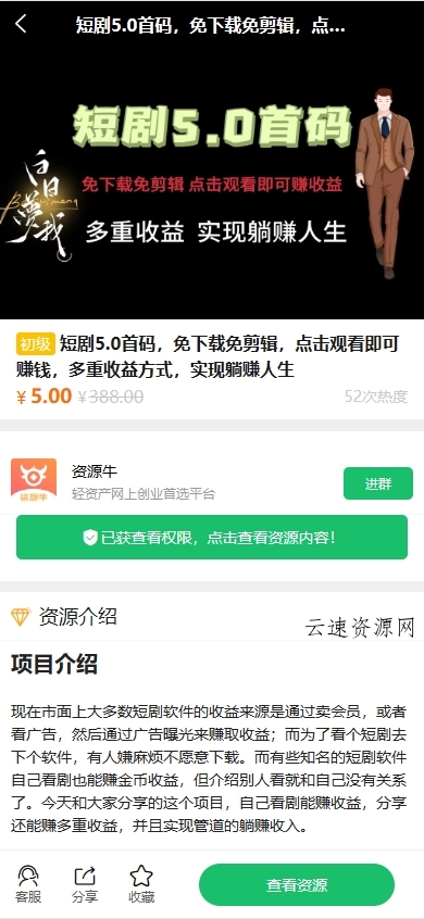 《2024最火的资源牛知识付费系统小程序+PC+H5三端数据互通支持采集资源开源版》