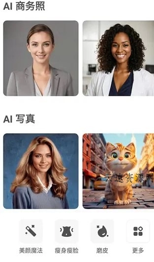 AirBrush Ai智能修图照片编辑 v7.23.5 高级版源码网-手游源码|端游源码|小程序源码|网站模板资源免费分享下载 - 云速资源网多元化资源共享平台