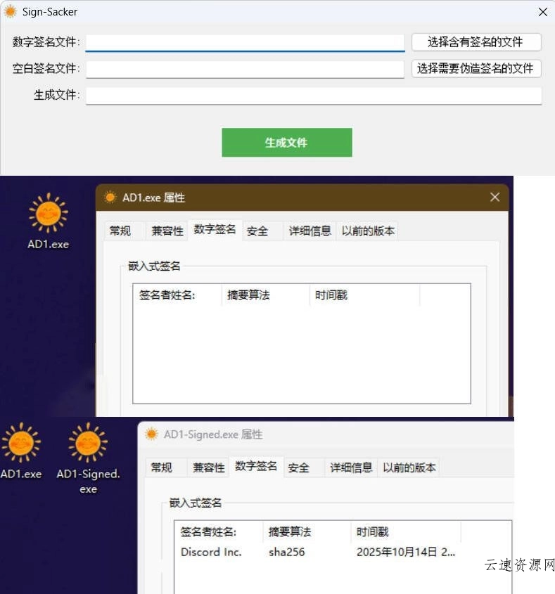 程序数字签名掠夺v1.0源码网-手游源码|端游源码|小程序源码|网站模板资源免费分享下载 - 云速资源网多元化资源共享平台