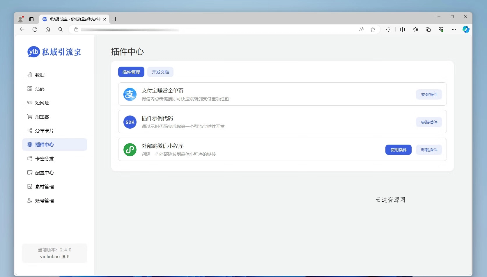 功能强大的私域引流宝PHP源码 活码+短链+分享卡片+多用户