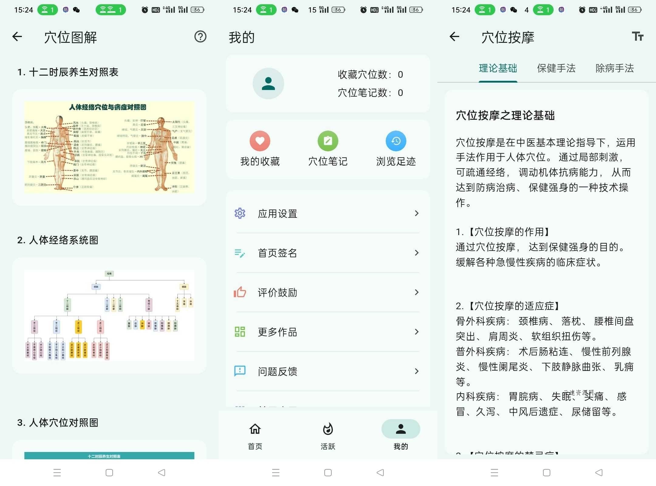 安卓人体穴位图解v3.2.1轻松了解身体奥秘源码网-手游源码|端游源码|小程序源码|网站模板资源免费分享下载 - 云速资源网多元化资源共享平台