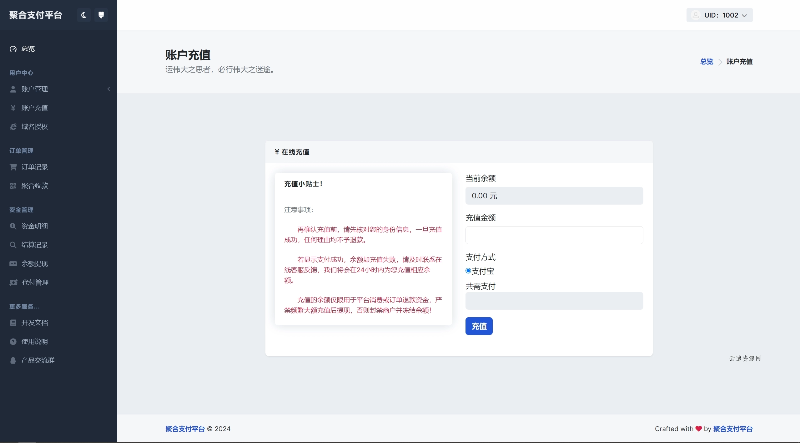 彩虹易支付用户中心美化主题