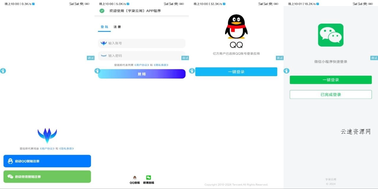 新聚合应用商城V1.3 以及 软件库V2.3 最新版源码源码网-手游源码|端游源码|小程序源码|网站模板资源免费分享下载 - 云速资源网多元化资源共享平台