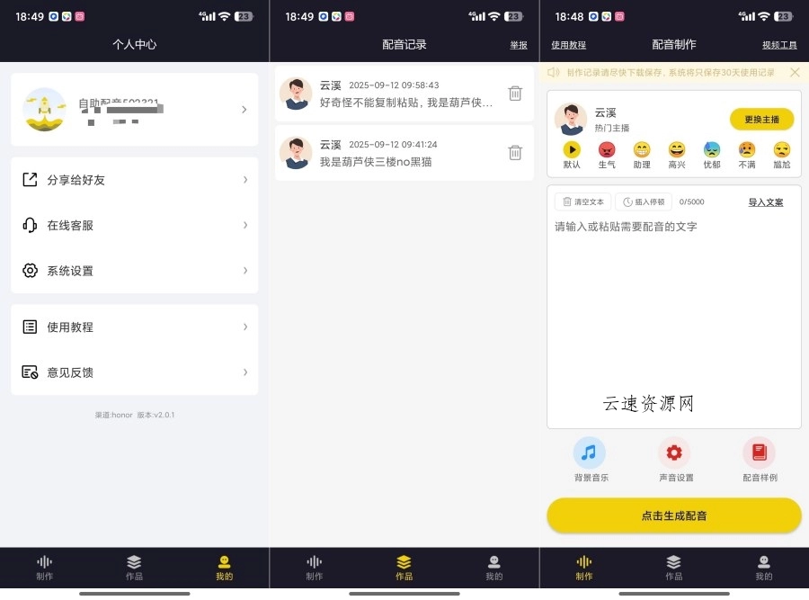 自助配音2.0.1解锁会员功能全能配音神器源码网-手游源码|端游源码|小程序源码|网站模板资源免费分享下载 - 云速资源网多元化资源共享平台