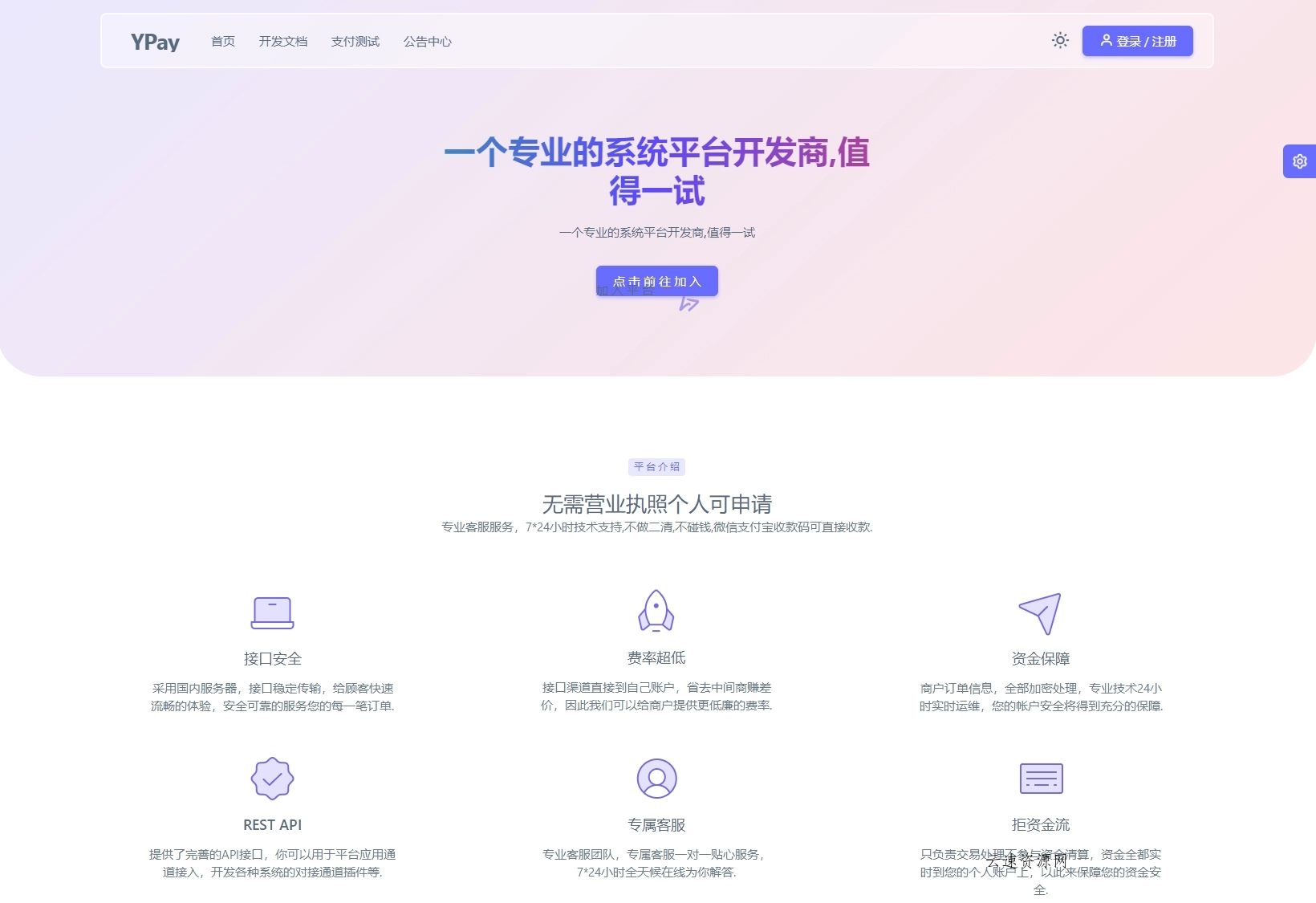 最新源支付系统源码 V7版全开源 免授权 附搭建教程