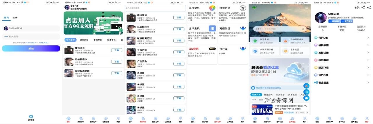 软件库1.9版本IAPP源码v3+配置教程源码网-手游源码|端游源码|小程序源码|网站模板资源免费分享下载 - 云速资源网多元化资源共享平台