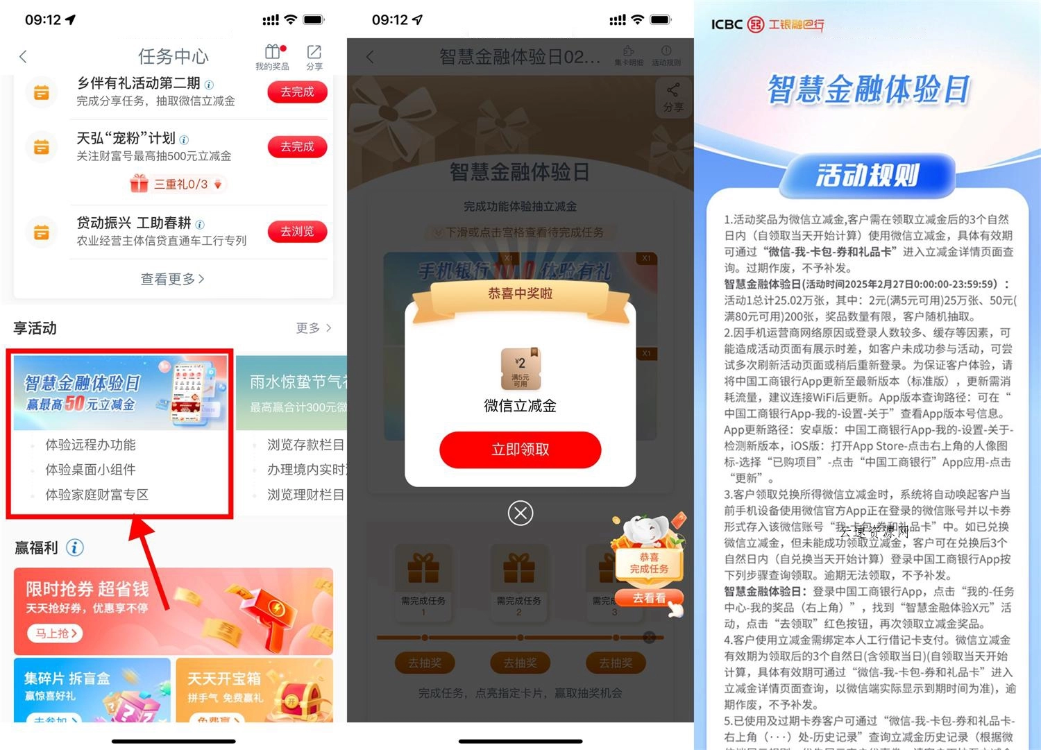 工行智慧金融抽2~50亓立减金源码网-手游源码|端游源码|小程序源码|网站模板资源免费分享下载 - 云速资源网多元化资源共享平台