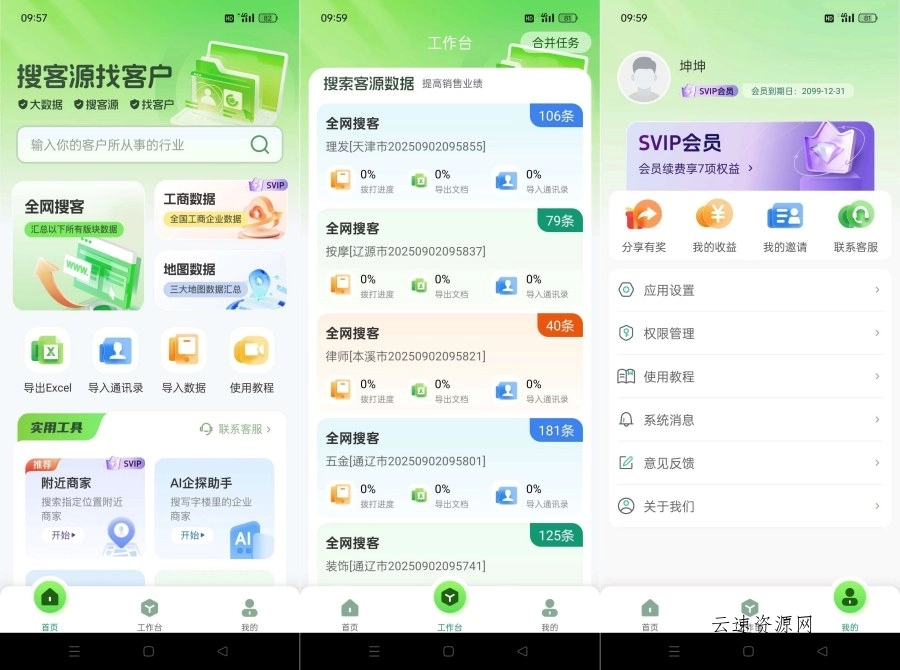 搜客源1.2.9精准客源大数据获客高效开单解锁SVIP源码网-手游源码|端游源码|小程序源码|网站模板资源免费分享下载 - 云速资源网多元化资源共享平台