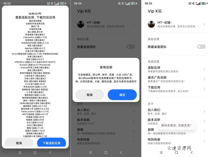 Vip Kill软件VIP通杀模块解除弹窗广告源码网-手游源码|端游源码|小程序源码|网站模板资源免费分享下载 - 云速资源网多元化资源共享平台